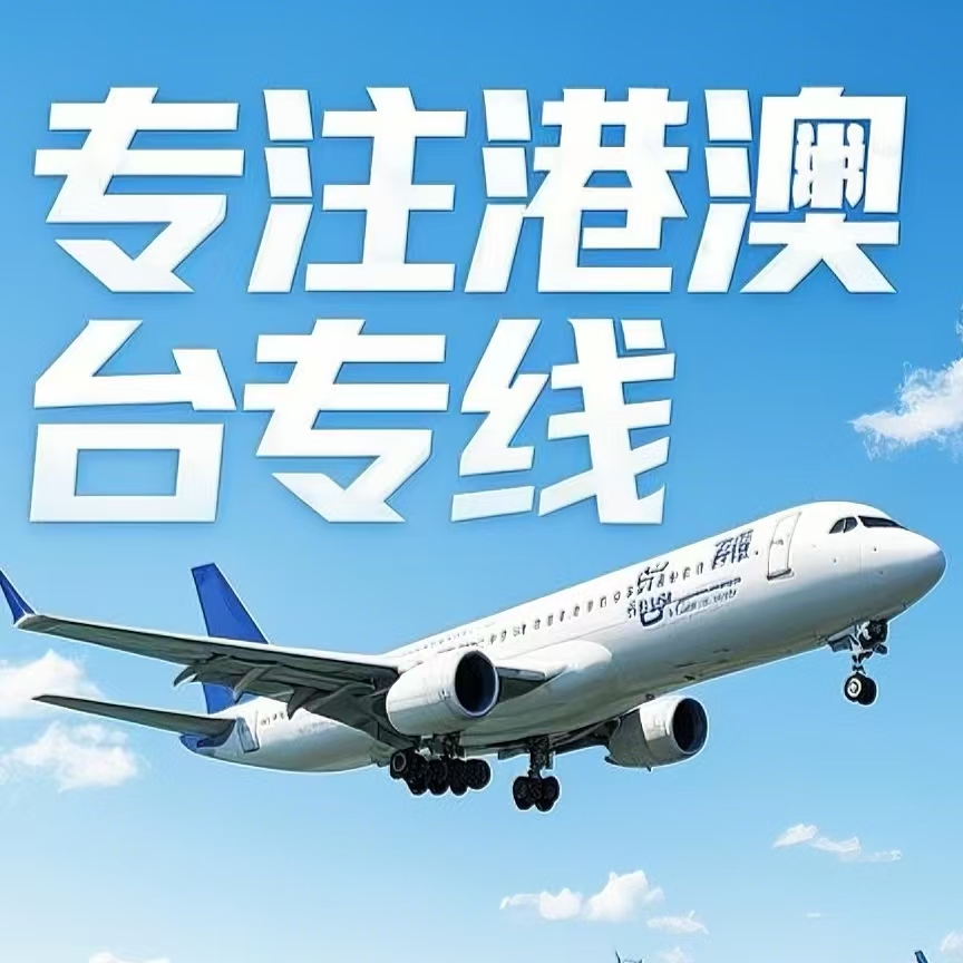 道孚县到台湾航空运输