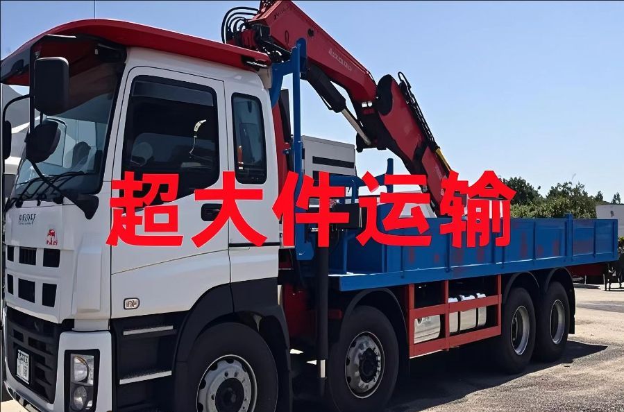道孚县超大件运输